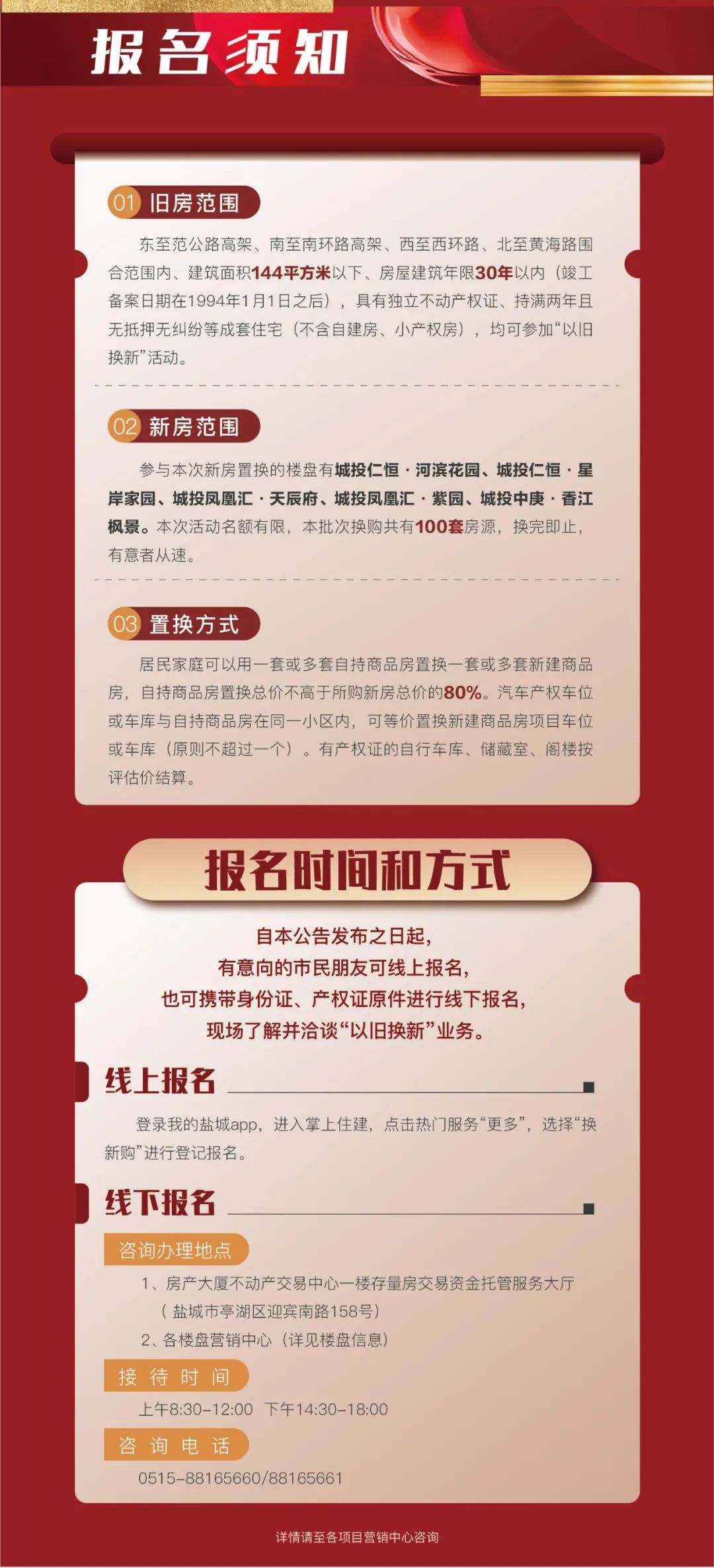 關于鹽城市城投集團第二批商品房&ldquo;以舊換新&rdquo;的公告2.jpg